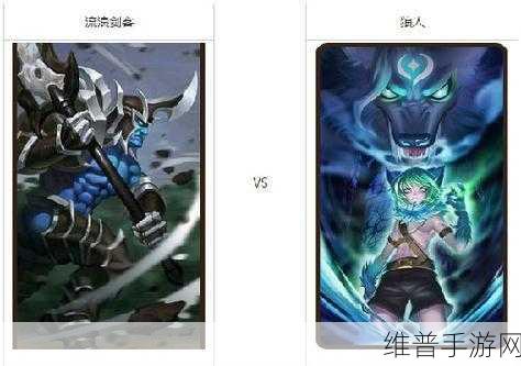 刀塔传奇狼人与流浪剑客深度对比，哪个更适合你的战斗策略？
