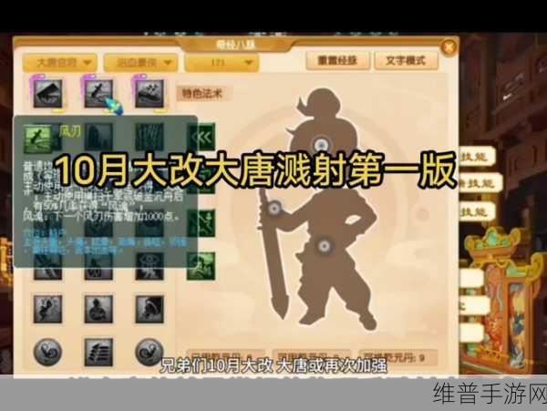 梦幻西游手游大唐溅射学习全攻略