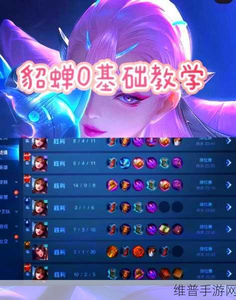 王者荣耀新版本貂蝉深度玩法解析与攻略