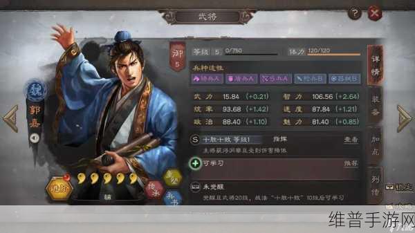 手游秘籍，郭嘉培养策略 勇战攻城掠地副本