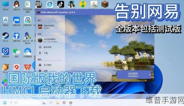 我的世界HMCL启动器使用全攻略,打造专属游戏世界
