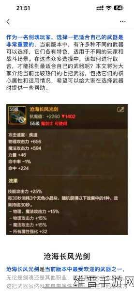 DNF手游剑魂玩家必看，顶级光剑选择与攻略详解