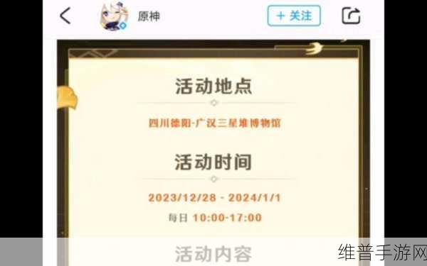 原神三星堆联动活动全攻略，结束时间一览及详细数据解析
