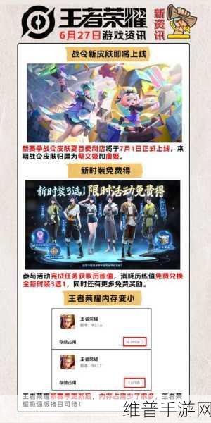 王者荣耀战令皮肤获取全攻略
