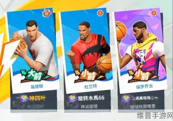 全明星街球派对，米宝球星雷阿伦全攻略