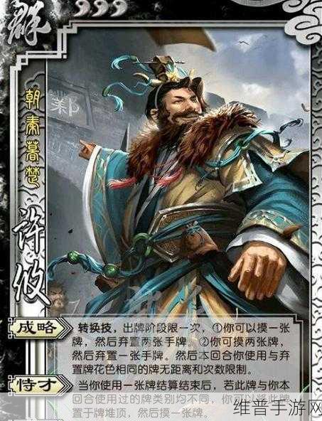 三国杀许攸强度深度解析，策略与爆发的完美结合