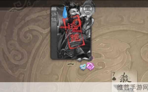 三国杀许攸强度深度解析,策略与爆发的完美结合