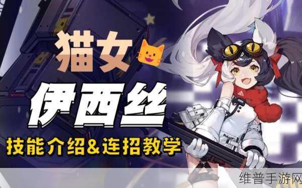 时空猎人3猫女伊西丝强度全面解析