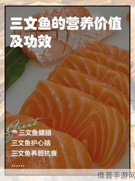 创造与魔法中三文鱼的奇妙用途大揭秘