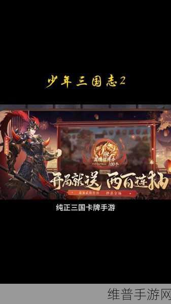 少年三国志2安卓版本深度解析，品质与乐趣并存的策略卡牌手游