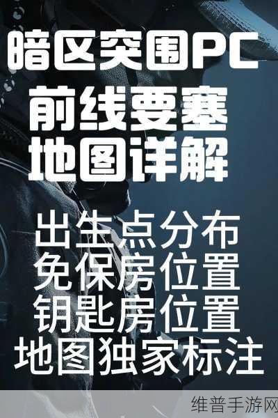 暗区突围封锁区深度玩法介绍