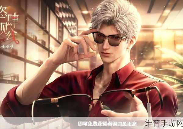 恋与深空,秦彻掠心攻略,破解思念之谜