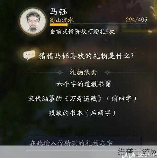射雕手游，马钰结识全攻略指南