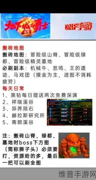 DNF70级以上高效搬砖地图攻略，解锁你的财富之路