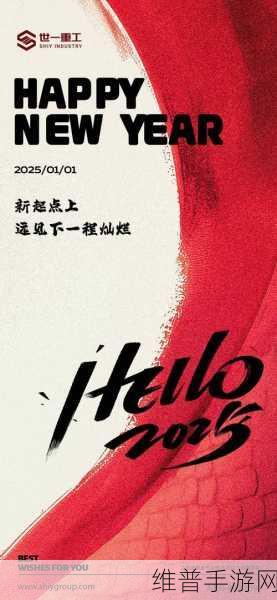 芯干线科技2025新年寄语，共绘手游新篇章，数据攻略引领未来