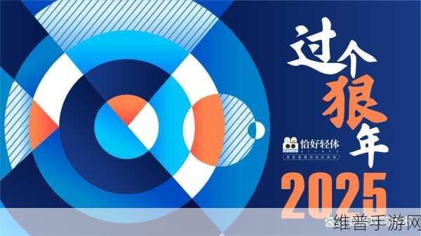 芯干线科技2025新年寄语，共绘手游新篇章，数据攻略引领未来