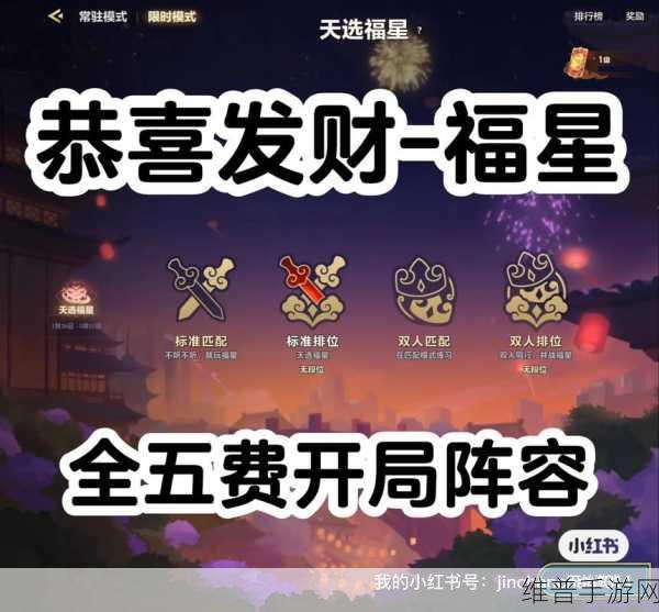 金铲铲之战S9 恭喜发财沙皇开局全攻略