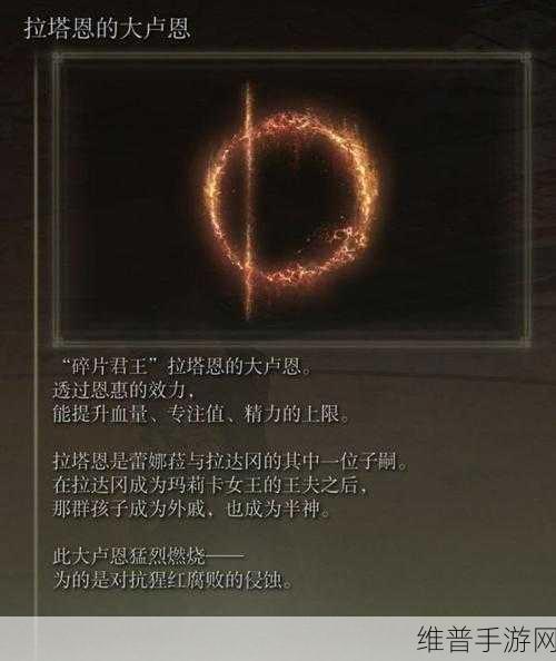 艾尔登法环深度解析，大卢恩的奇妙效用与获取攻略