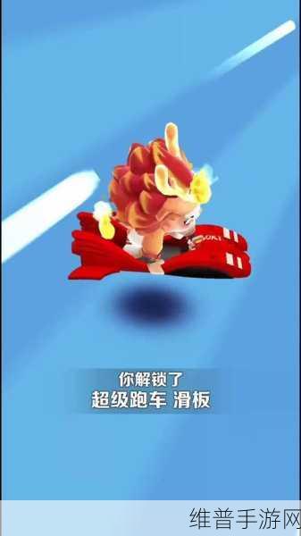 地铁跑酷滑板获取秘籍大公开