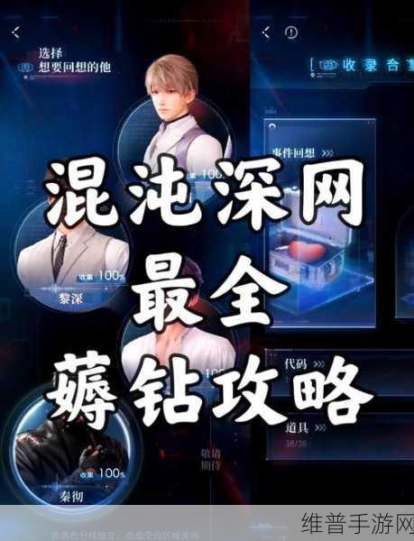 恋与深空手游红钻石获取秘籍大公开