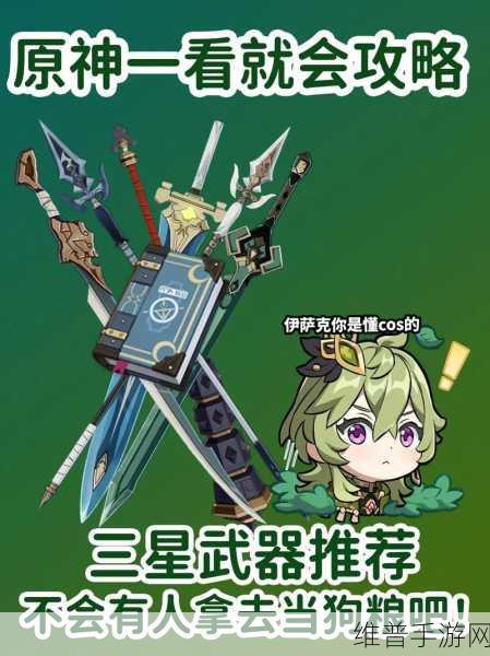 原神，罗莎莉亚武器的绝佳选择指南