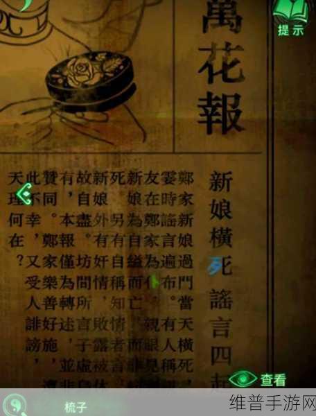 纸嫁衣4红丝缠深度攻略，第四章疑鬼通关全解析