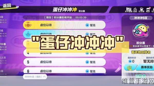 蛋仔派对热门玩法深度揭秘,蛋仔冲冲冲全面指南及游戏技巧详解