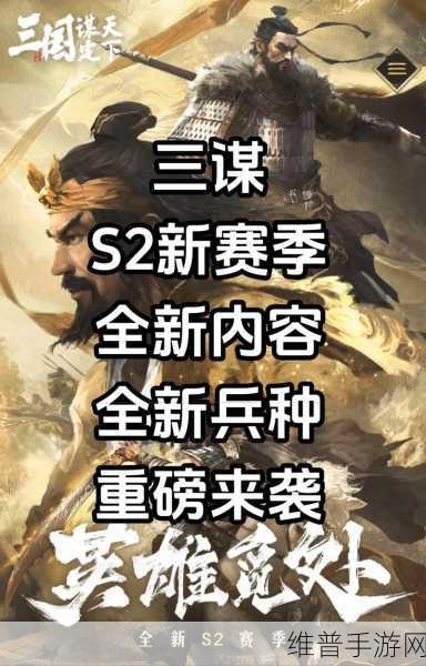 三国谋定天下 S5 赛季全新玩法深度揭秘