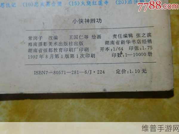 江湖小侠支线任务全攻略指南