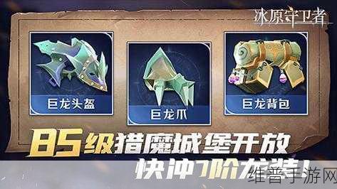 冰原守卫者皮衣制作全攻略
