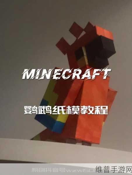 我的世界新生物鹦鹉全面解析与驯服攻略