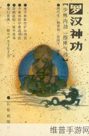 放置江湖少林绝学，阿罗汉神功修炼指南