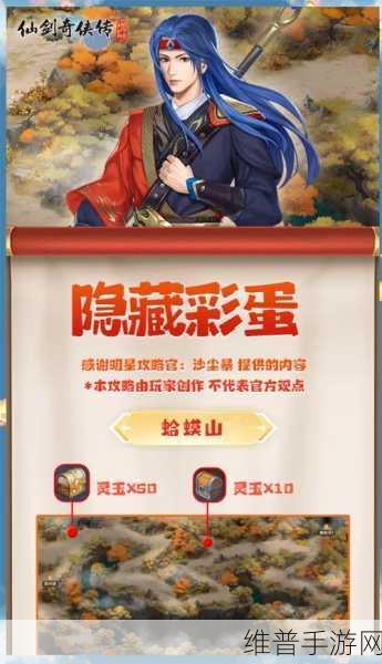 揭秘仙剑奇侠传五隐藏结局，探索仙侠世界的终极奥秘