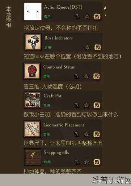 饥荒自带MOD模组直装版，全面玩法解析与攻略