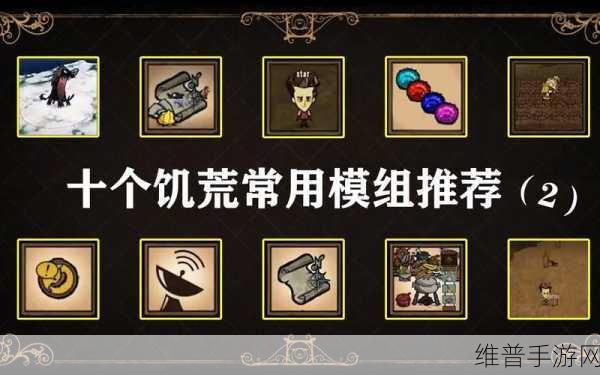 饥荒自带MOD模组直装版，全面玩法解析与攻略