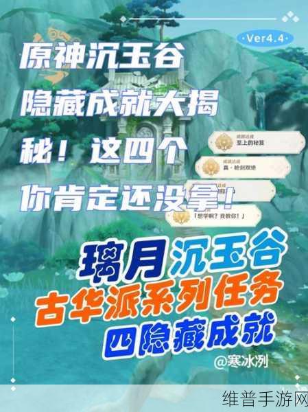 原神隐藏成就大全与隐藏任务攻略深度汇总