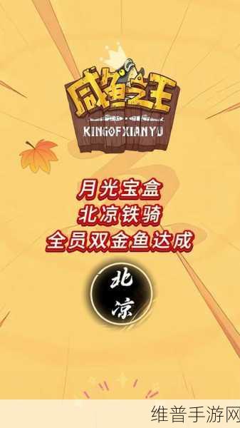 咸鱼之王双十一狂欢攻略，精彩活动不容错过