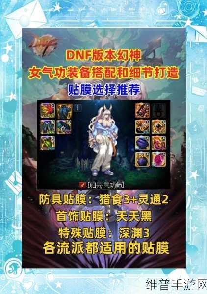 DNF手游女气功武器选择与搭配深度解析