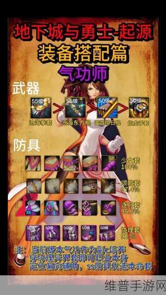 DNF手游女气功武器选择与搭配深度解析