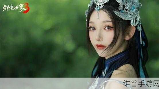 剑侠真绝色，领略剑侠世界3达人天团江湖风采深度攻略