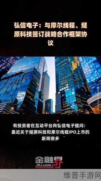 弘信电子与摩尔线程携手，开启手游领域新篇章——战略合作下的手游攻略与数据深度解析