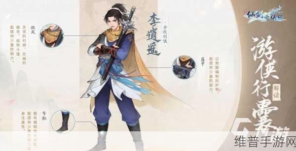 新仙剑奇侠传手游，锦毛鼠角色深度解析与高效资源管理策略