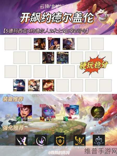 云顶之弈 S9 皮城枪手阵容的完美搭配秘籍