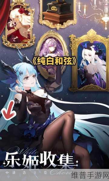纯白和弦新手开荒阵容推荐攻略