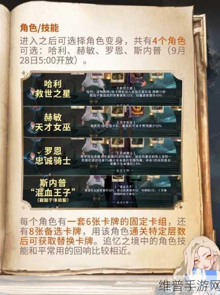 哈利波特魔法觉醒斯内普平A流保姆级攻略详解