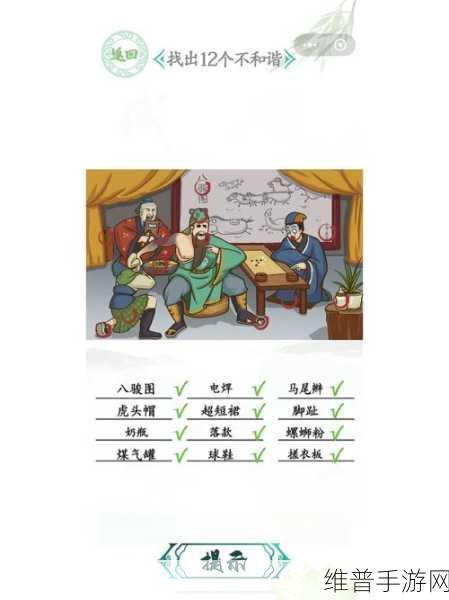 汉字找茬王，年轻人的吕布嘴替通关秘籍