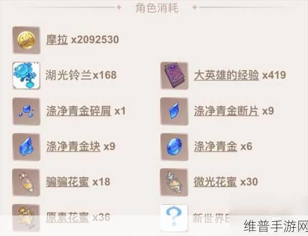 原神山王长牙突破材料全解析