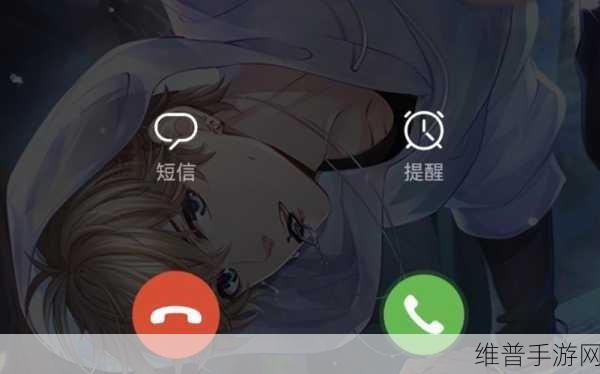 恋与制作人深度攻略，揭秘电话互动真相