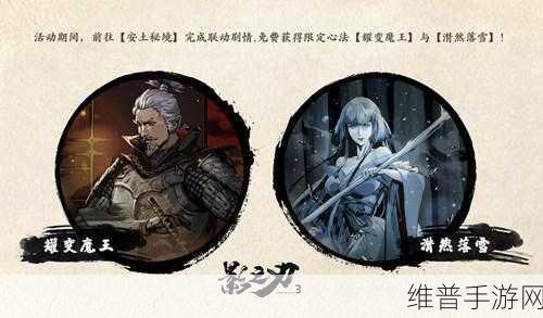 影之刃3落雪逢魔获取全攻略