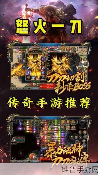 怒火一刀传奇，战士与法师的深度解析与抉择